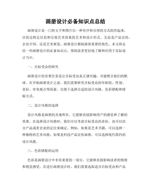 画册设计必备知识点总结