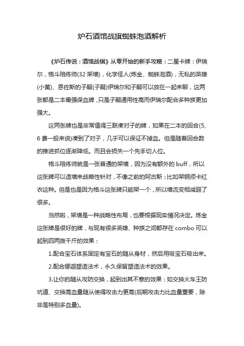 炉石酒馆战旗蜘蛛泡酒解析