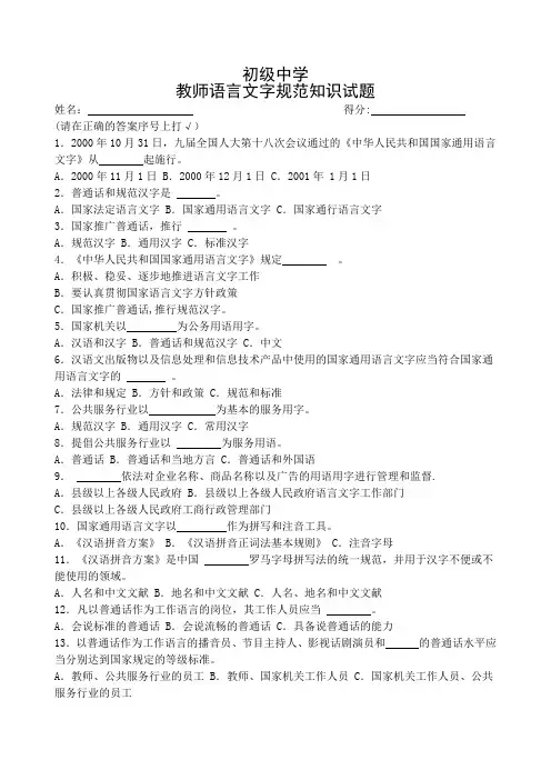 教师语言文字规范知识试题及答案