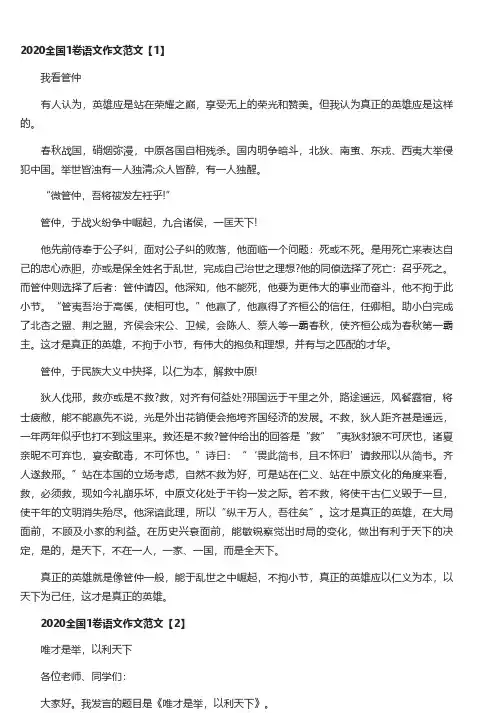 2020全国1卷语文作文范文