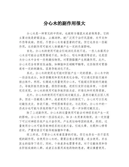 分心木的副作用很大