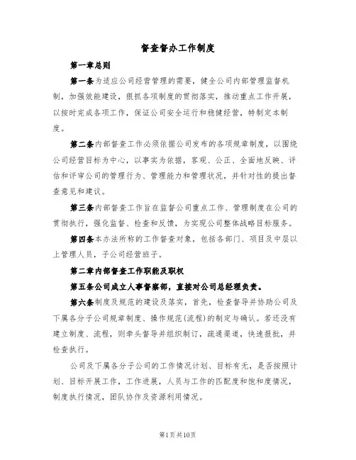 督查督办工作制度（3篇）