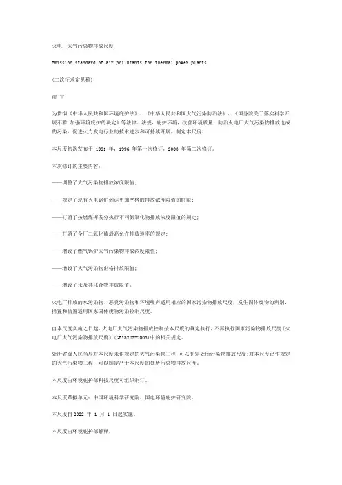 火电厂大气污染物排放标准(二次征求意见稿)