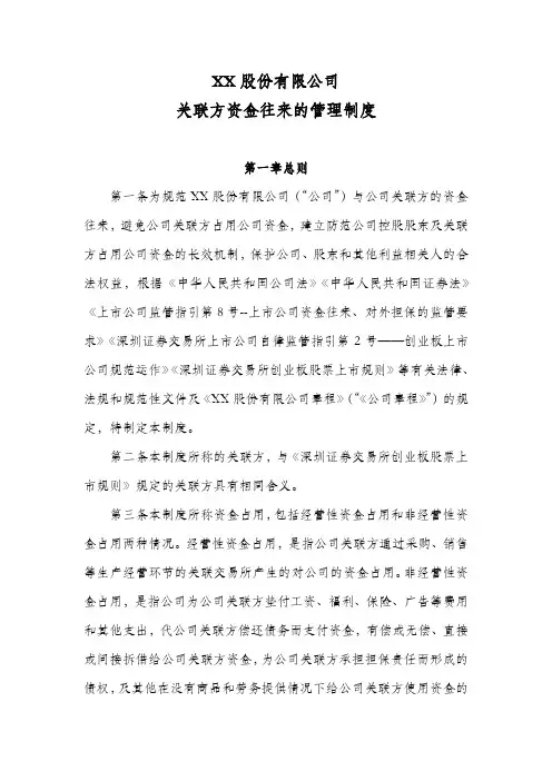 公司关联方资金往来的管理制度