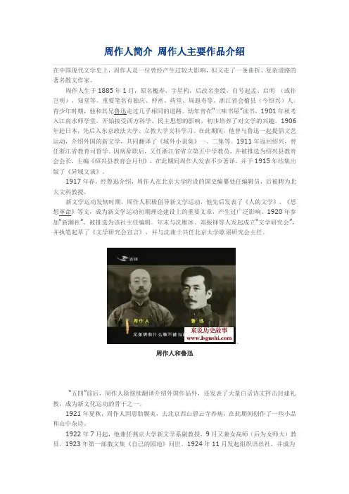 周作人简介 周作人主要作品介绍