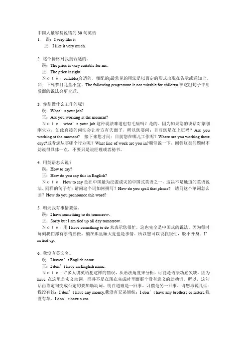中国人最容易说错的30句英语