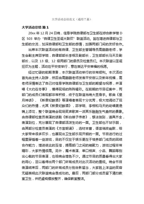 大学活动总结范文（通用7篇）