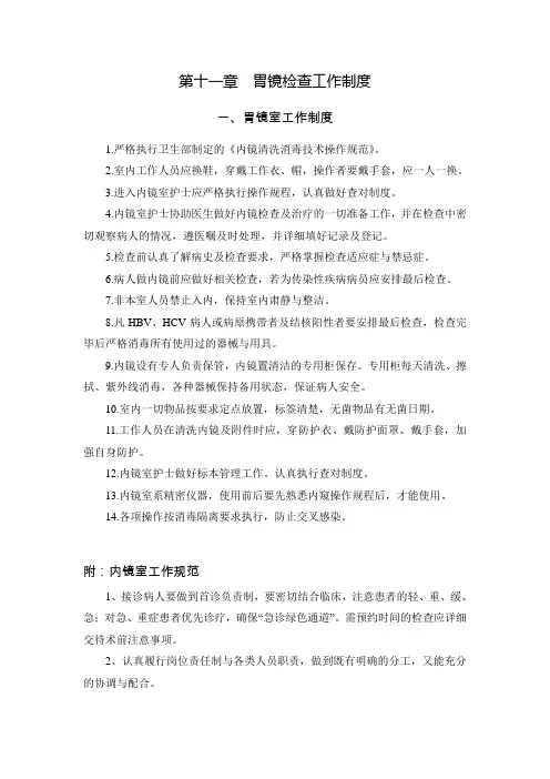 胃镜检查工作制度