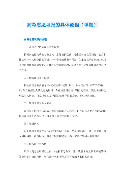 高考志愿填报的具体流程(详细)