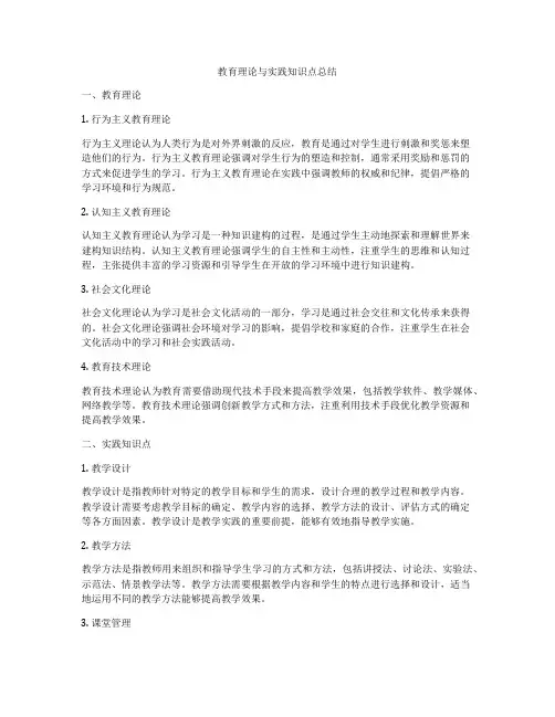 教育理论与实践知识点总结
