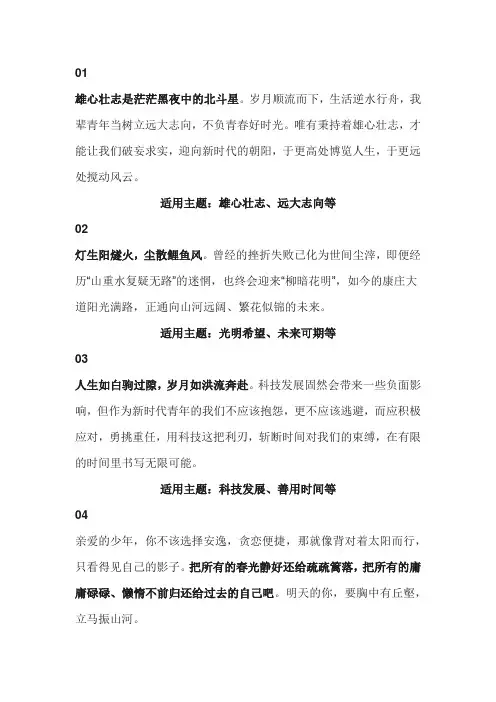 初中语文作文素材：20个常考熟记的作文结尾片段