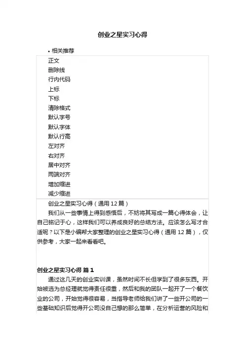 创业之星实习心得