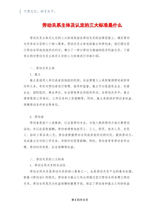 劳动关系主体及认定的三大标准是什么