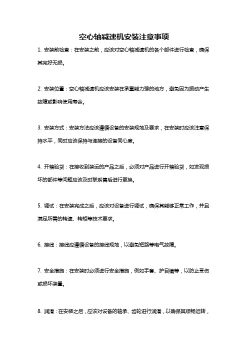 空心轴减速机安装注意事项