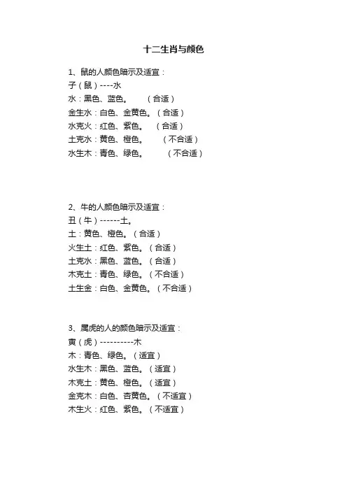 十二生肖与颜色