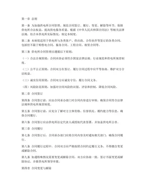 供电所合同规范管理制度范本