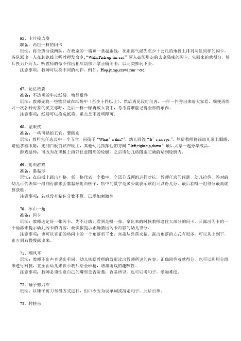 235个幼儿园英语课堂游戏-精心整理!