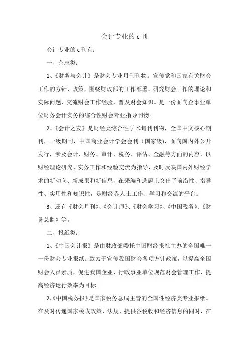 会计专业的c刊