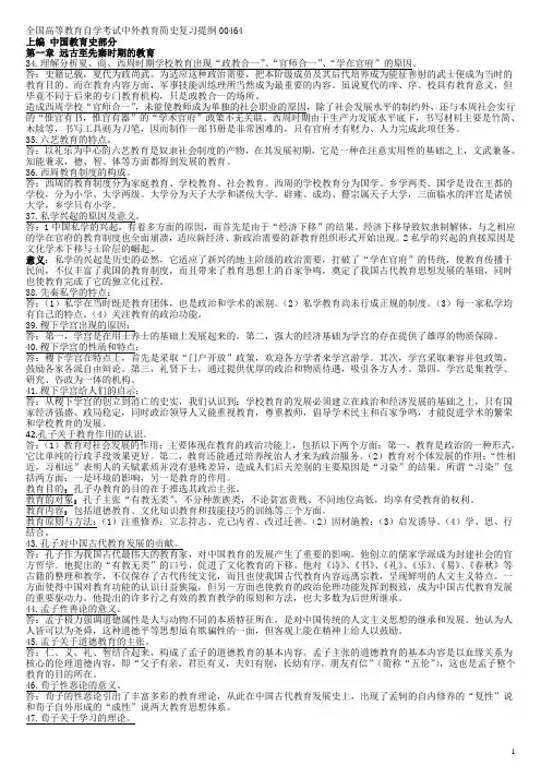中外教育简史(00464)简答题