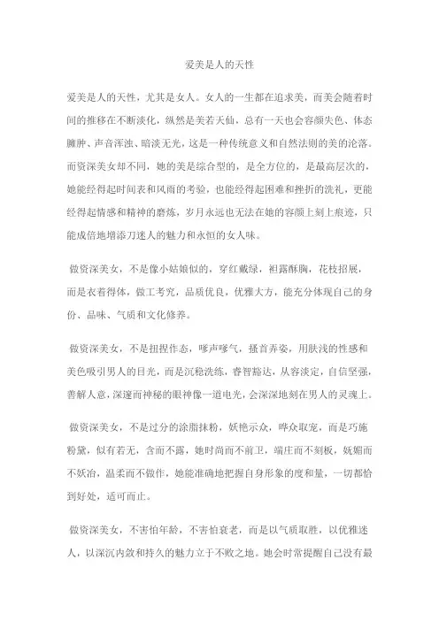 爱美是人的天性