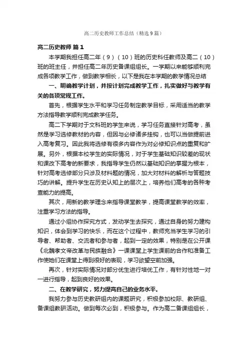 高二历史教师工作总结（精选9篇）