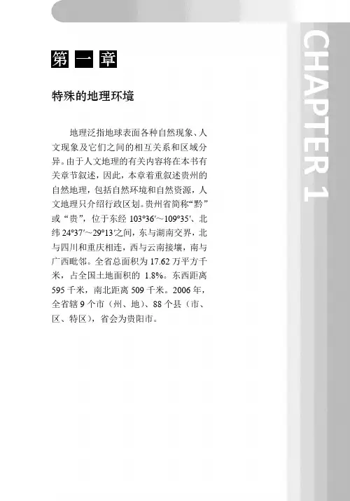 贵州省情教程第一章