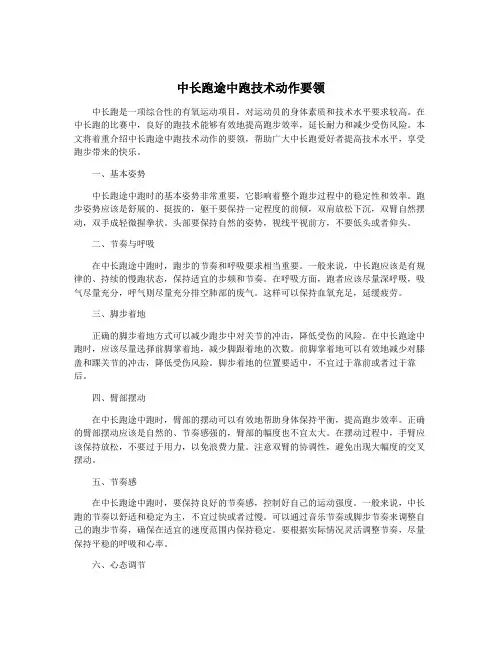 中长跑途中跑技术动作要领