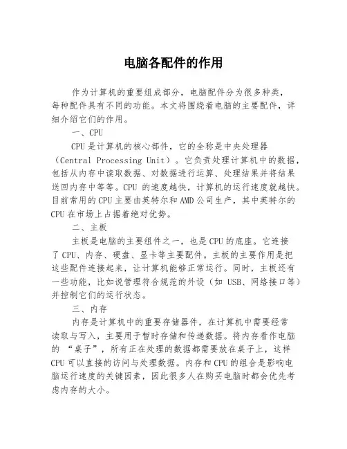 电脑各配件的作用