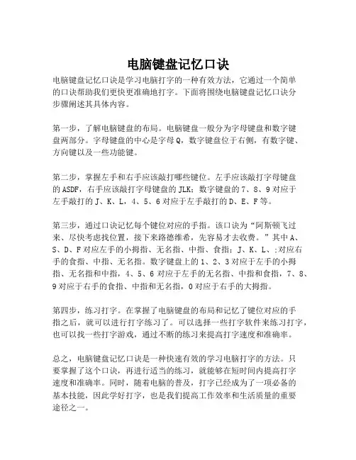 电脑键盘记忆口诀