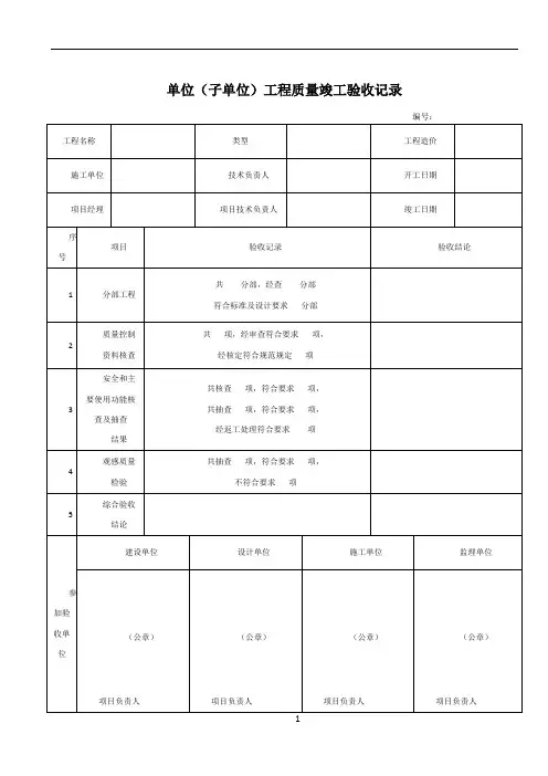 市政给排水管道工程全部检验批质量验收记录表