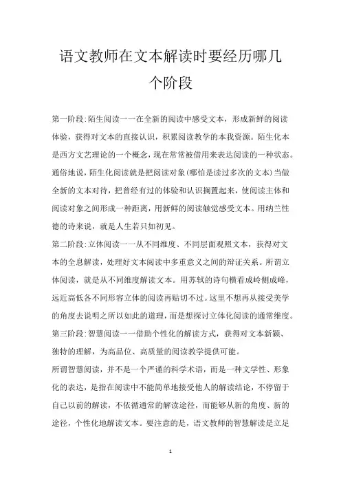 语文教师在文本解读时要经历哪几个阶段