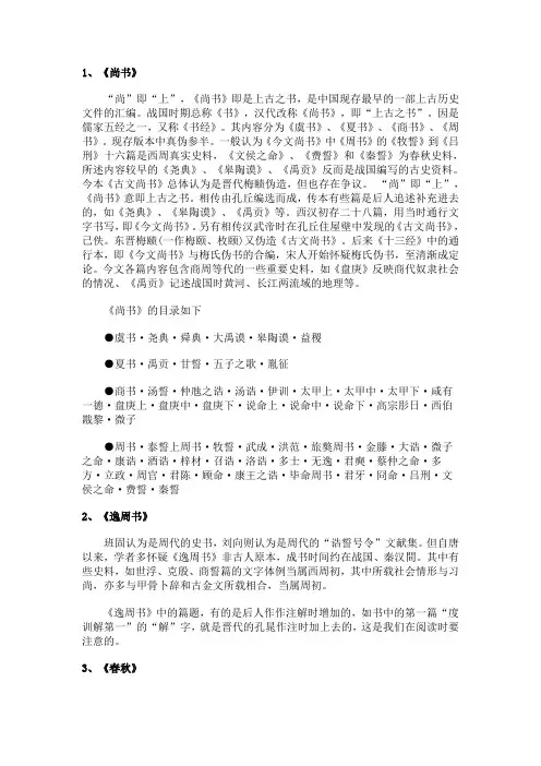 中国历史要籍介绍