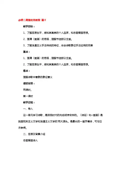 初中必修二离骚优秀教案 3篇