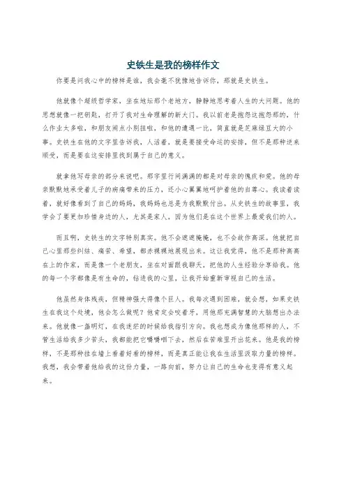 史铁生是我的榜样作文