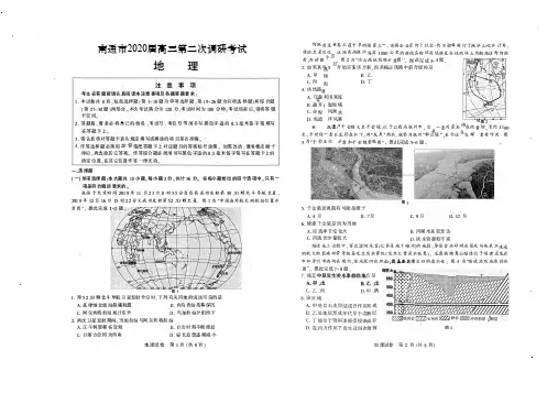 江苏省苏北七市(南通泰州扬州徐州淮安连云港宿迁)2020届高三地理二模试卷含答案