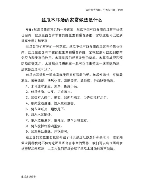 丝瓜木耳汤的家常做法是什么