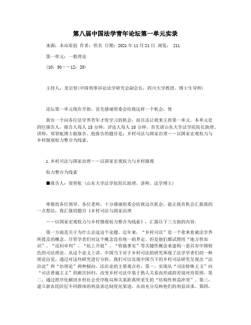 第八届中国法学青年论坛第一单元实录
