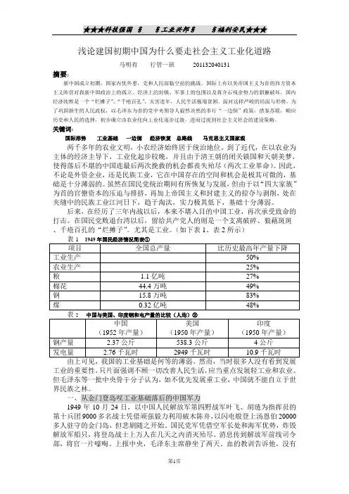 浅论建国初期中国为什么要走社会主义工业化道路