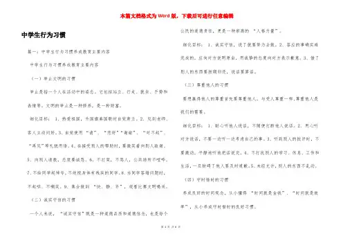 中学生行为习惯