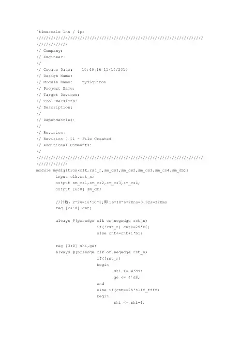 Verilog程序3.1、数码管的动态扫描