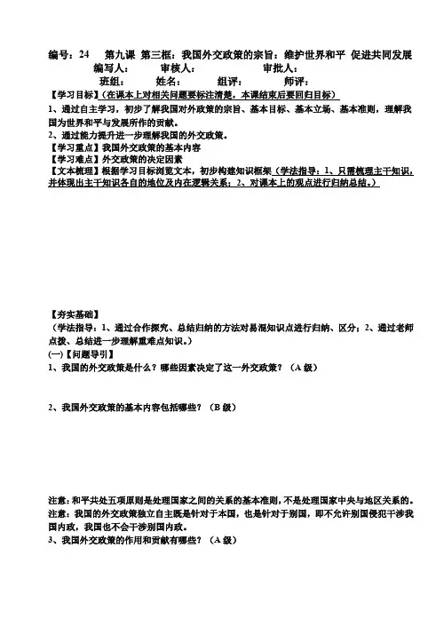 高一政治我国外交政策的宗旨