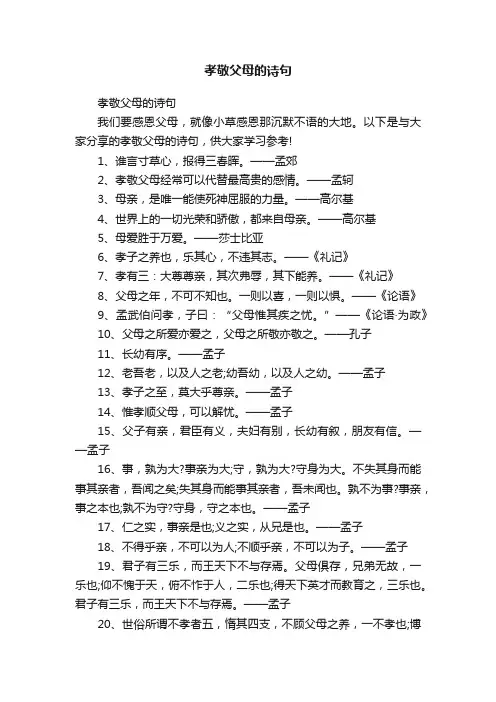 孝敬父母的诗句