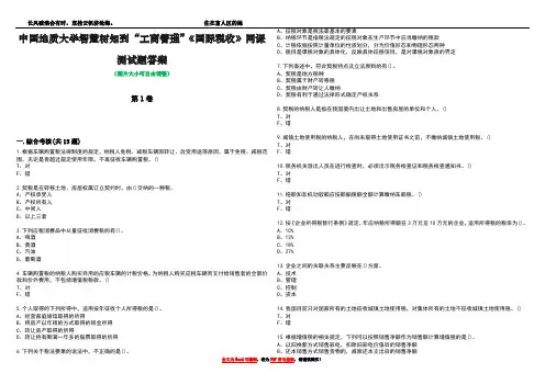 中国地质大学智慧树知到“工商管理”《国际税收》网课测试题答案3