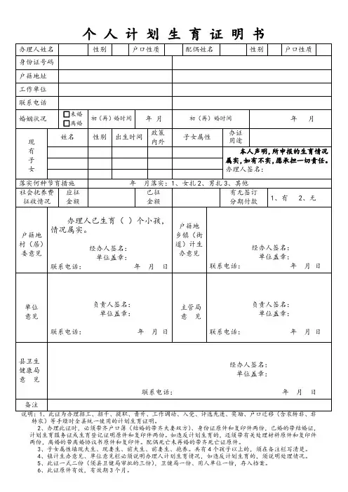 个人计划生育证明模板
