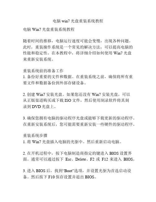 电脑win7光盘重装系统教程