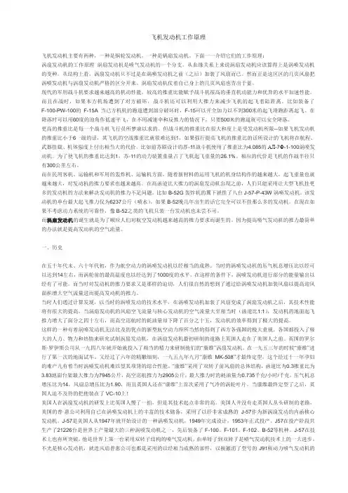 飞机发动机工作原理