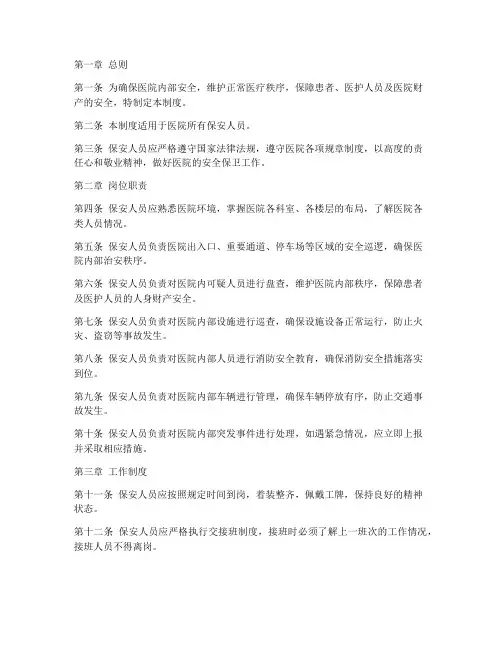 医院保安上班管理制度范本