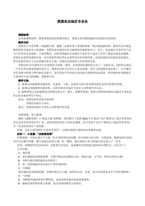 地理人教版七年级下册美国农业地区专业化