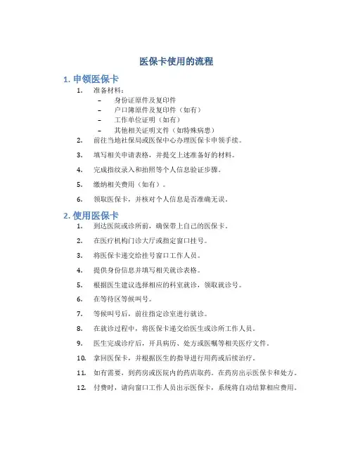 医保卡使用的流程