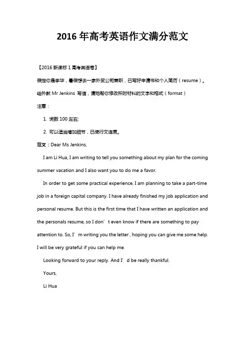 2016高考真题英语作文满分范文